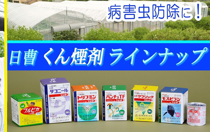 動画で知る日本曹達